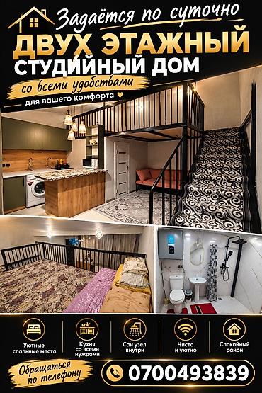 Кыймылсыз мүлк: Задаётся по суточно Студийный Дом Планировка и зоны: - Первый — 1