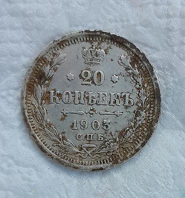 монет: Набор серебряных монет Российской империи: 1) 5 копеек, 1892, С.П.Б — 4