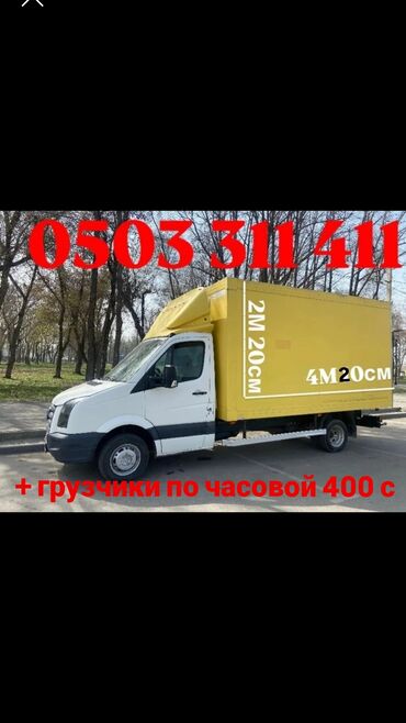 рефрижератор контейнер: Фура, Переезд, перевозка мебели, с грузчиком