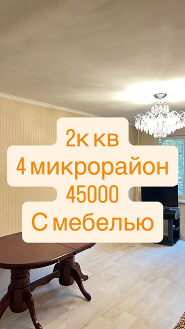 кочкор ата дом: 2 комнаты, Собственник, С мебелью полностью