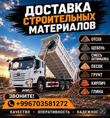 Доставка щебня, угля, песка, чернозема, отсев — 1
