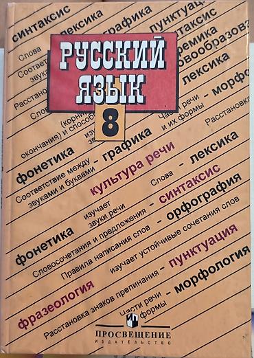 solutions upper intermediate: Биология 8 класс. Сонин Сапин Алгебра 8 класс. Русский язык 8 класс — 3