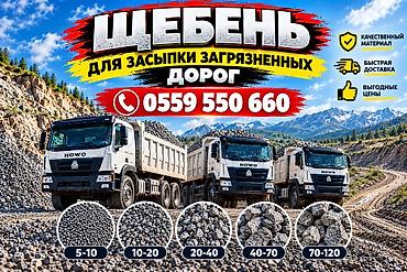 Щебень, Для дороги, В кубах, Камаз, Хово