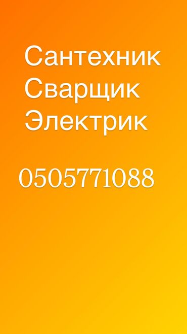 Канализационные работы: Канализационные работы | Чистка канализации, Чистка водопровода, Чистка стояков Больше 6 лет опыта — 25