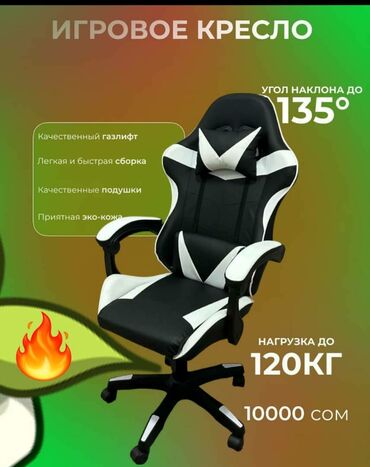 кресло продаю: Игровое кресло, Новый