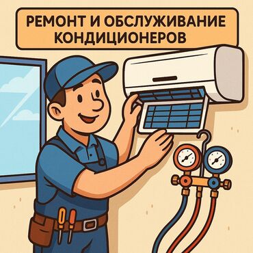 установка кондиционера: 🔥 РЕМОНТ И ОБСЛУЖИВАНИЕ КОНДИЦИОНЕРОВ 🔥 «Дышите чистым и прохладным