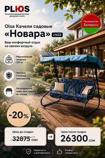 качель: Садовые качели Металл, Со спинкой, С крышей — 1
