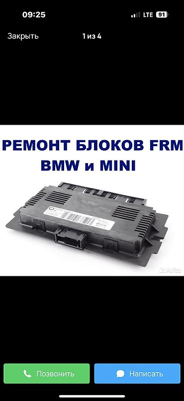 eafc 25: Ремонт восстановления блока FRM E81 E87 E90 E92 E70 E71 — 1