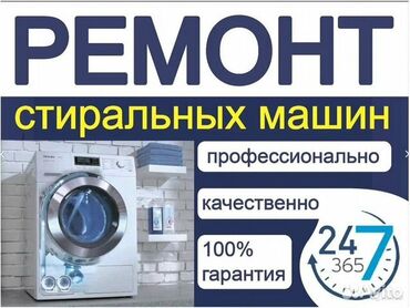 запчасти на стиральные машины: Стиральная машина Beko, Автомат