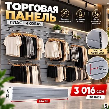 полки белые: Торговая панель с пазами для крючков, МДФ и пластик В ассортименте — 8