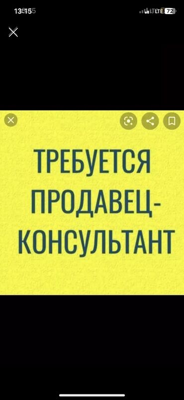 новый работа: Продавец-консультант