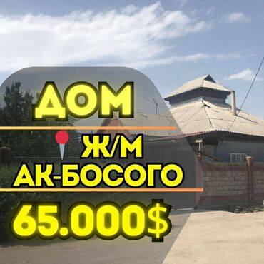 Продажа домов: Дом, 56 м², 3 комнаты, Агентство недвижимости, Косметический ремонт