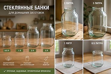 Стеклянные банки для домашних заготовок Объемы на выбор: 0,5 л, 1 л