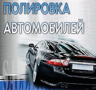 1kr fe: Профессиональная полировка автомобилей - Восстановление блеска — 1