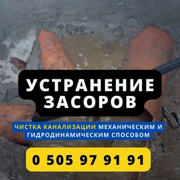 ножи на фрезу: Устранение засора чистка канализации 
чистка засоров