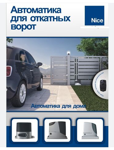 Откатные ворота: Здравствуйте . Мы продаем Ролики для откатных ворот любой Сложности — 17