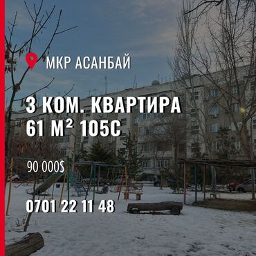 квартиры балыкчы: 3 бөлмө, 60 кв. м, 105-серия, 4 кабат, Косметикалык ремонт