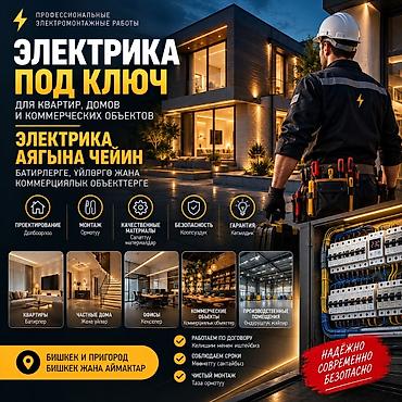городок энергетиков: Электрик, электрикбишкек, электриккыргызстан, электрик24, электрик — 1