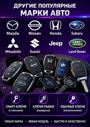 s pen: Аварийное вскрытие авто в Кара-Балте. Без повреждений. Услуги: - — 1
