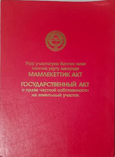 Продажа участков: 15 соток, Красная книга — 1