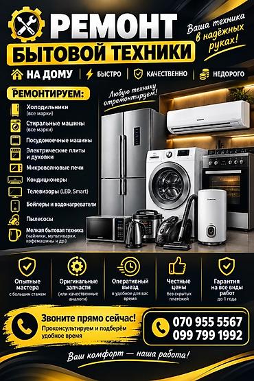 самовар чайник: Ремонт бытовой техники на дому Что ремонтируем: - Холодильники (все — 1