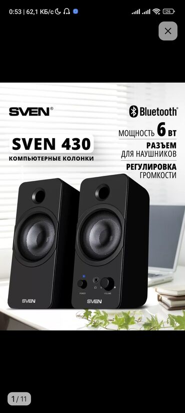 акустические системы jabees колонка банка: SVEN 430 продаю очень хорошие колонки, пользовались аккуратно, хороший