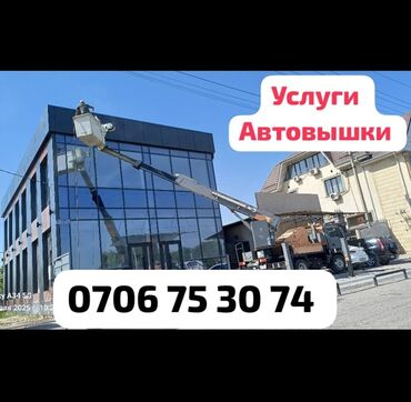 сколько стоит вызвать мишку на день рождения: УСЛУГИ АВТОВЫШКИ 1990 ЧАС. длина стрела 16 метр