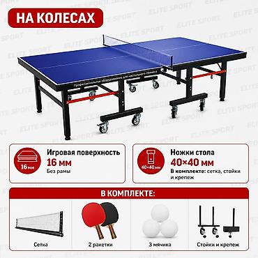 ракетки: Профессиональный теннисный стол на колесах для игры в настольный — 1