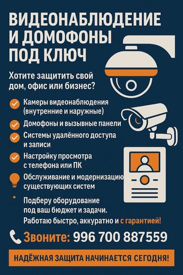 работа охрана на дачу: Системы видеонаблюдения, Домофоны | Дома, Квартиры, Офисы | Установка, Подключение, Демонтаж