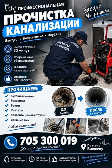 Канализационные работы | Чистка канализации Больше 6 лет опыта