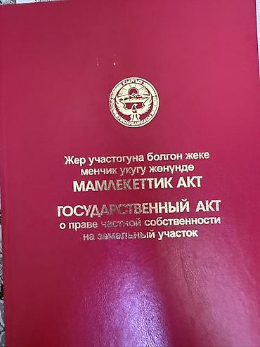 кен сай пост: 5 соток, Договор купли-продажи, Красная книга, Тех паспорт — 1