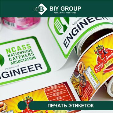 печать наклеек бишкек: Рекламное агентство "biy group" предлагает печать и производство •
