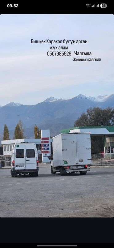 двигатель нексии: Грузоперевозки по маршруту🇰🇬🇰🇬🇰🇬 Бишкек — Каракол - Туп Каракол