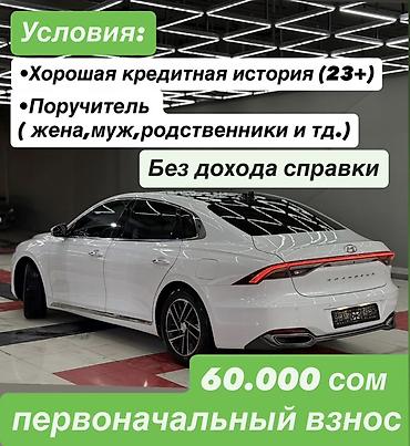 россрочку: Hyundai Grandeur: 2021 г., 3 л, Автомат, Газ, Седан — 2