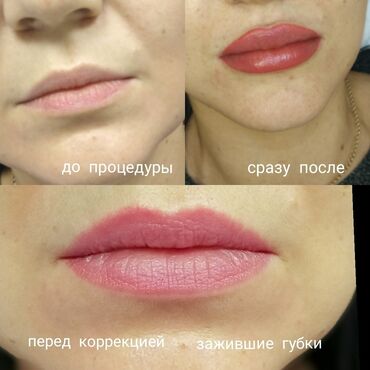 лидокаин цена бишкек: Требуется модель на перманентный макияж губ.Для отработки техники