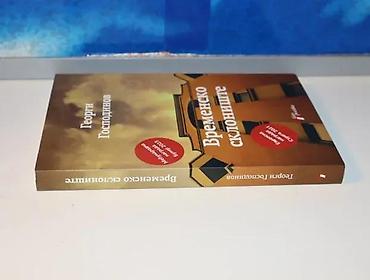 boss torbe: Vremensko sklonište georgi gospodinov2023 geopoetikamek povezispisana — 2