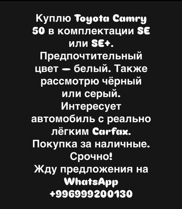 Toyota: СРОЧНО КУПЛЮ КАМРИ!
