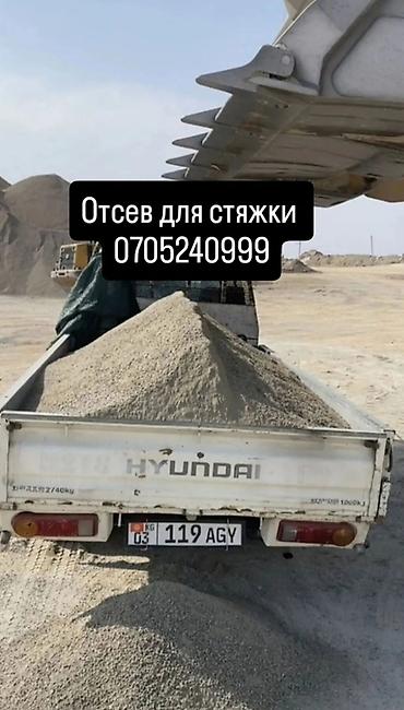 Отсев, Для стяжки, В розницу, Портер