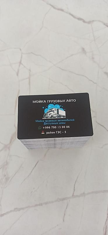 Печать: Высокоточная печать, Лазерная печать, Офсетная печать, | Визитки, Наклейки, Брошюры at lalafo.kg — 14 Печать: Высокоточная печать, Лазерная печать, Офсетная печать, | Визитки, Наклейки, Брошюры — 14