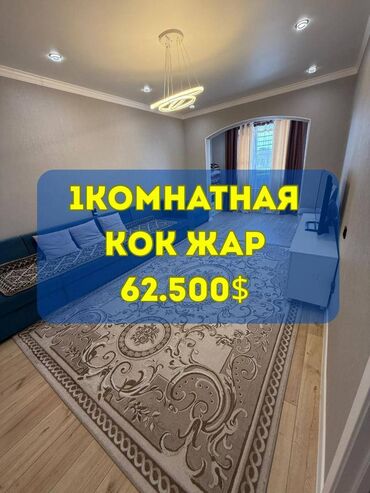 мамбетова 1 восток 5: 1 комната, 44 м², Элитка, 4 этаж, Евроремонт