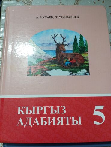 продажа животных в бишкеке: Продаю учебник,новая