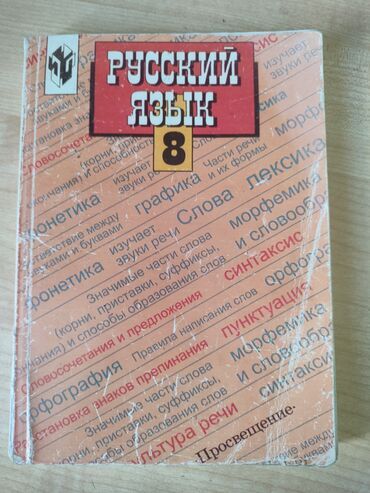 электросамокат бишкек прокат цена: Представляем комплект учебников: один по русскому языку для 8 класса и