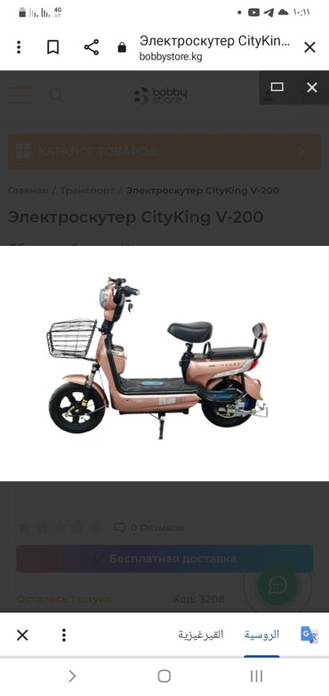 Мотоциклы и мопеды: Электро скутер Ош 35 мин
