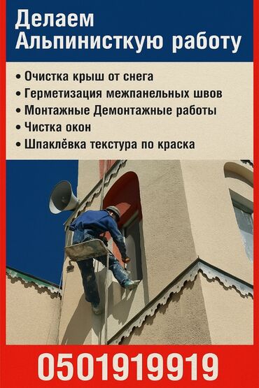 водитель на скорую помощь: Альпинист
Делаем Альпинисткую работу 
все виды