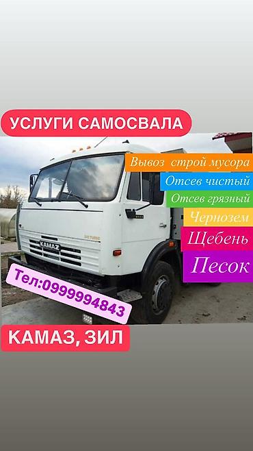 Услуги камаз самосвала: вывоз,строй мусор, строительного мусора песок