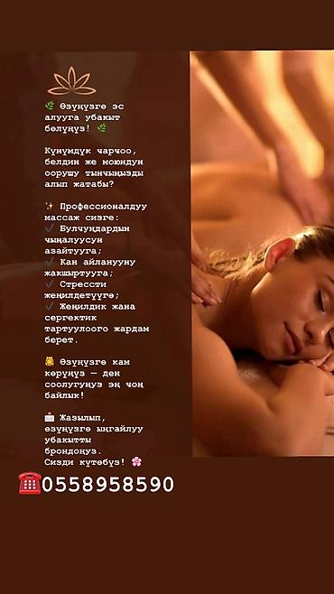 Массаж: Массаж | Дарылоочу — 1