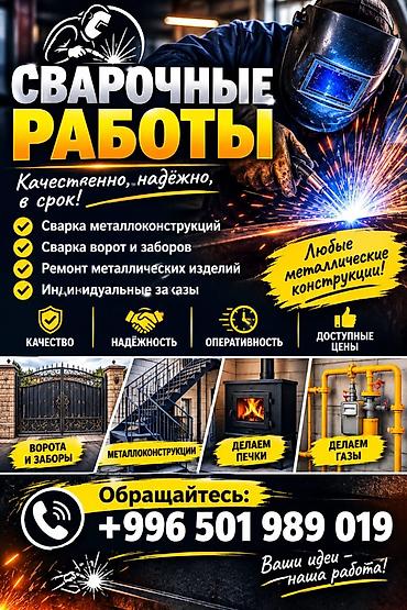сварка аргонная: Сварка | Ворота — 1