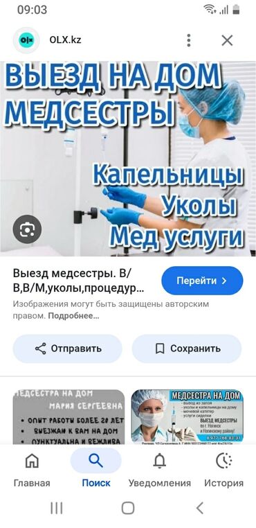Медицинские услуги: Медсестра | Внутримышечные уколы