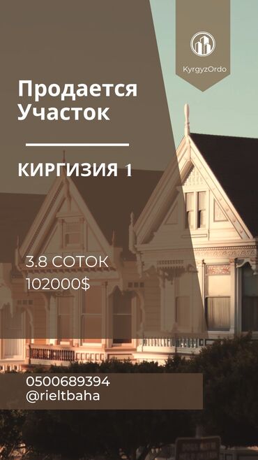 Продажа квартир: 4 соток, Для строительства, Договор купли-продажи, Красная книга