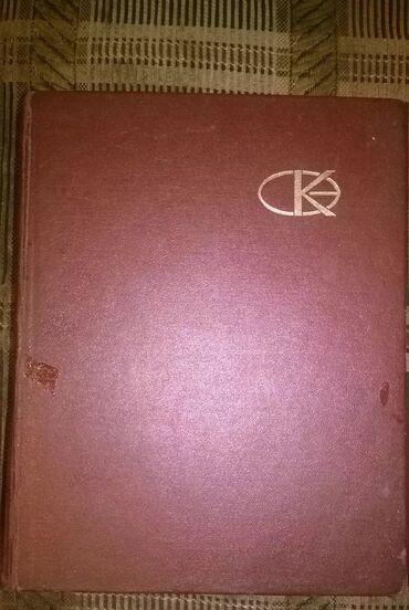 адам адеби китеп купить: 👉Энциклопедия Киргизской ССР (1982г) состояние хорошее - 400 сом👈